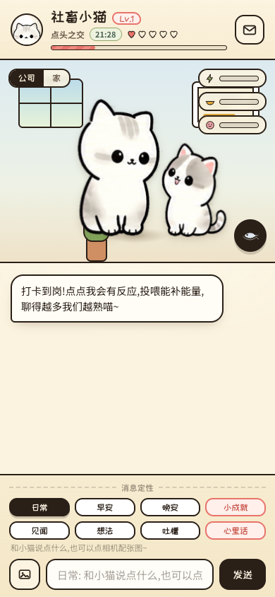 社畜小猫 H5 界面