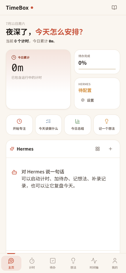TimeBox v2 Hermes 主页与成长记录界面